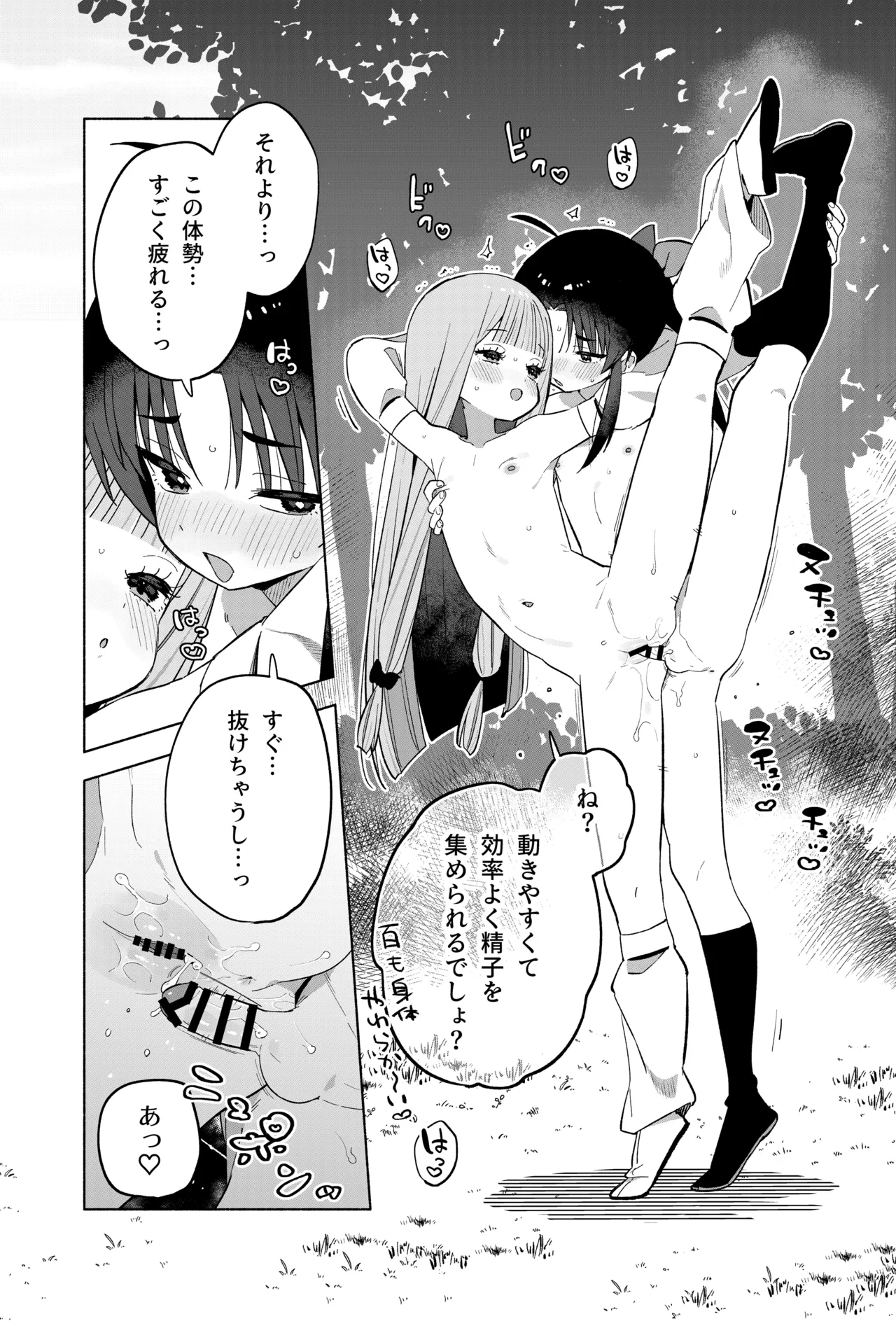 ニンニン妊法 まぐわいの術 - page63