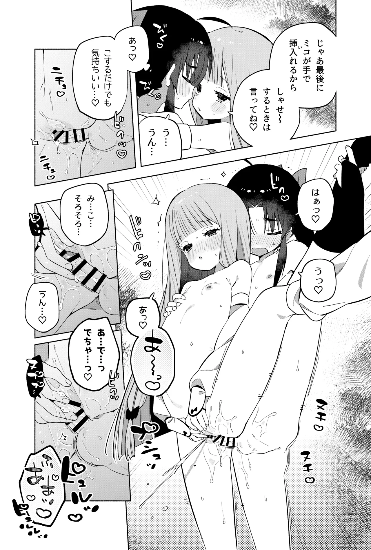 ニンニン妊法 まぐわいの術 - page64