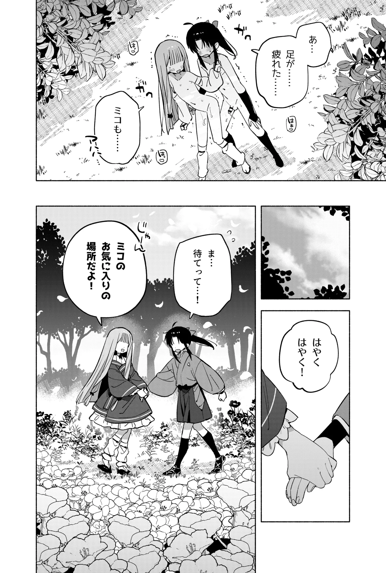ニンニン妊法 まぐわいの術 - page65