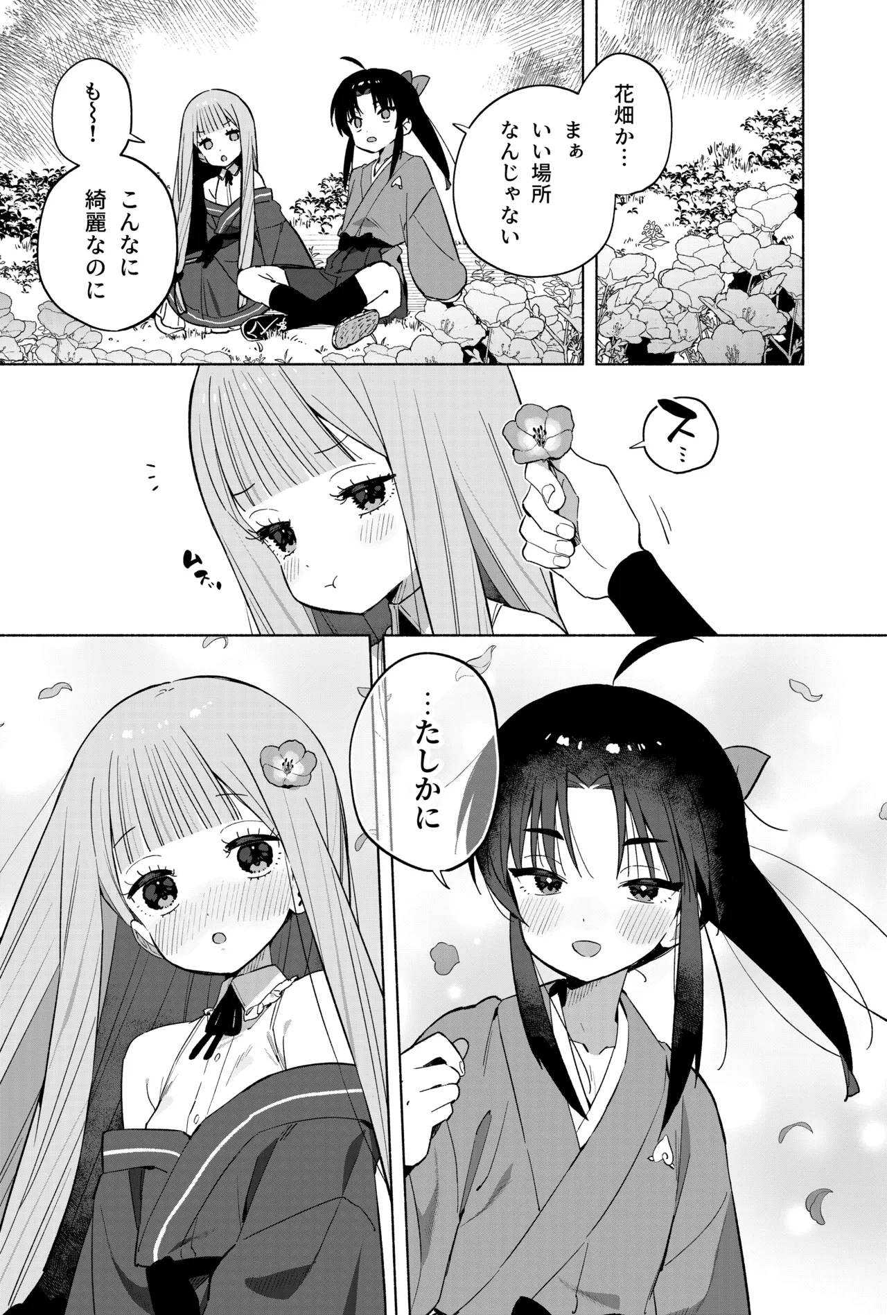 ニンニン妊法 まぐわいの術 - page66
