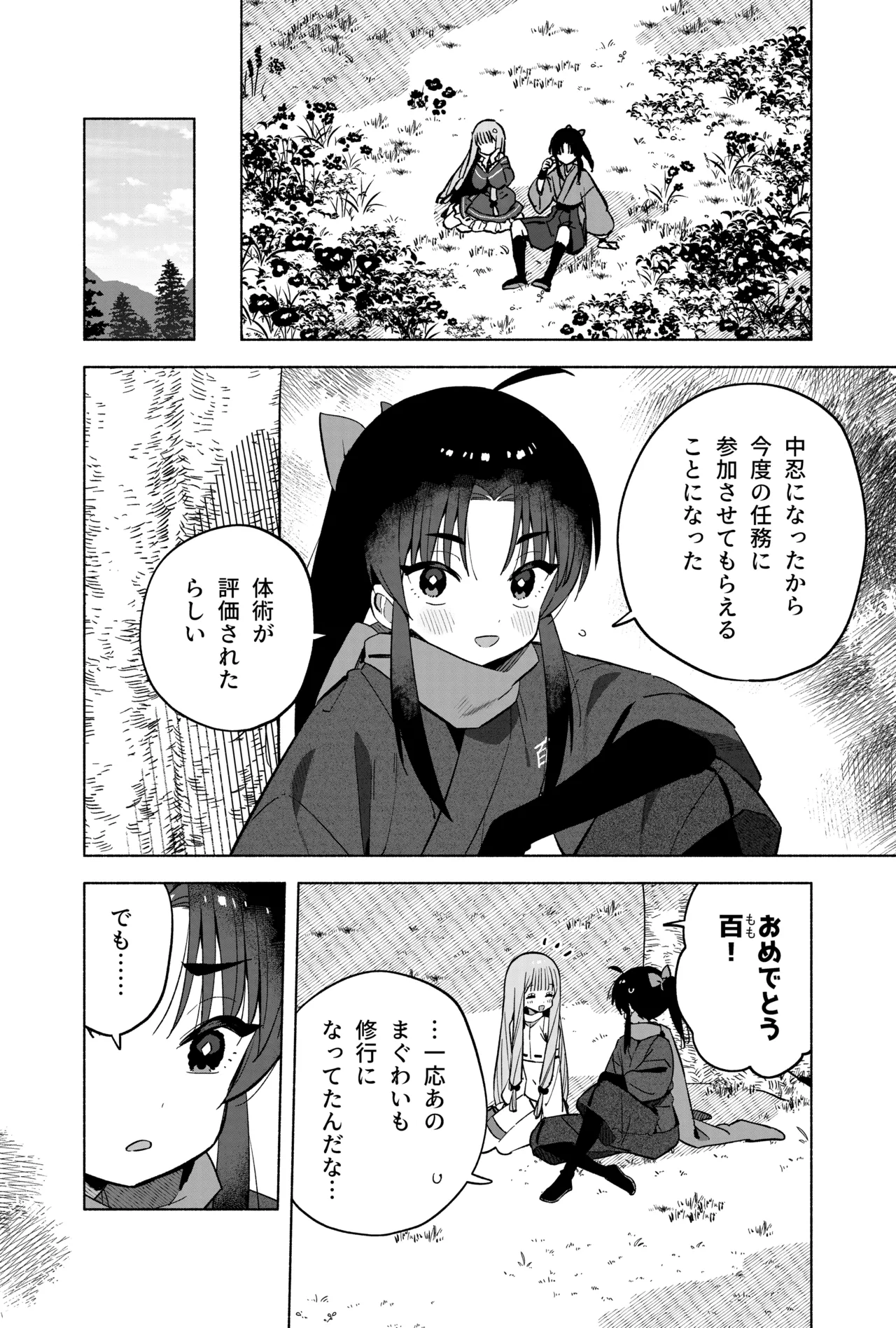 ニンニン妊法 まぐわいの術 - page67
