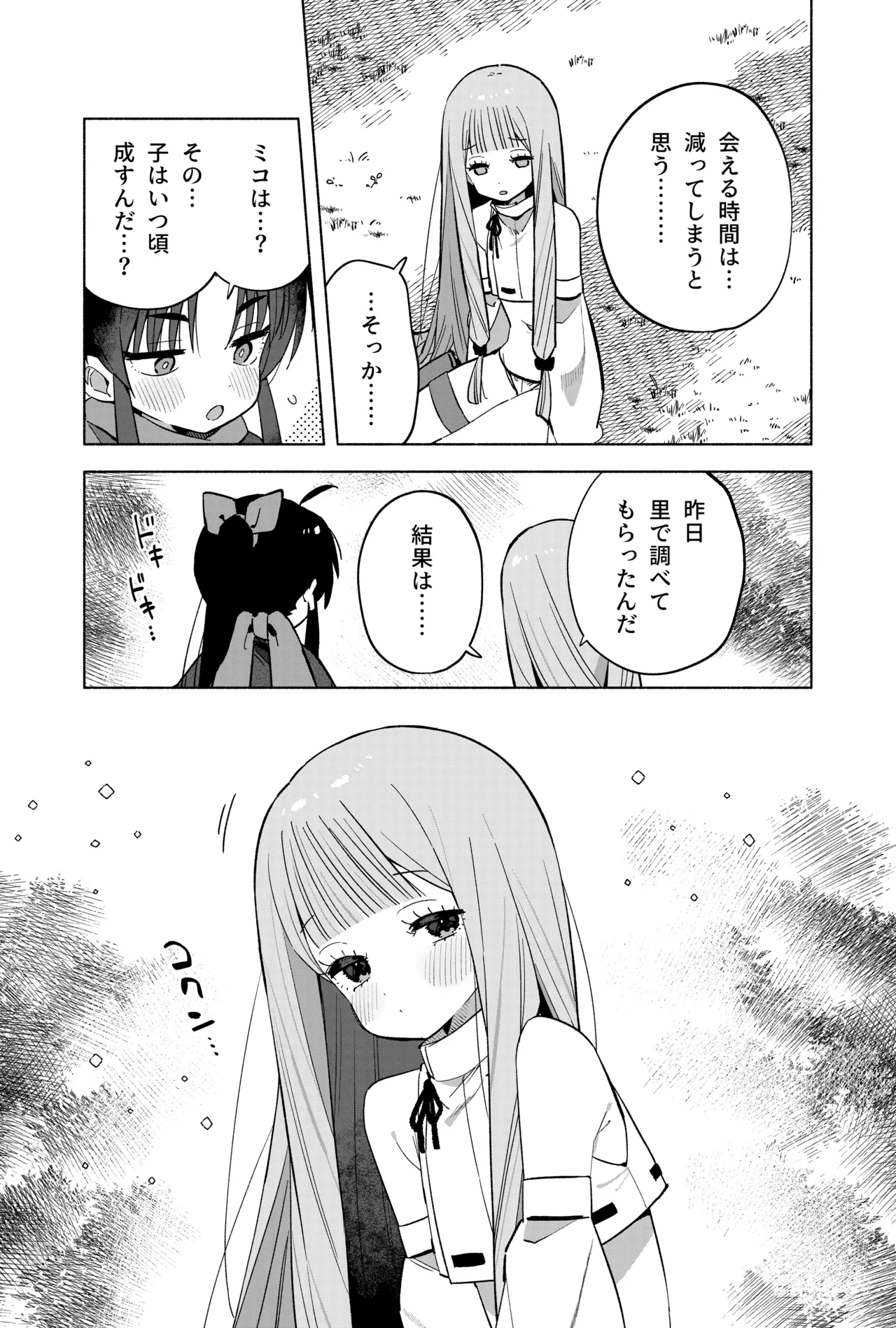 ニンニン妊法 まぐわいの術 - page68