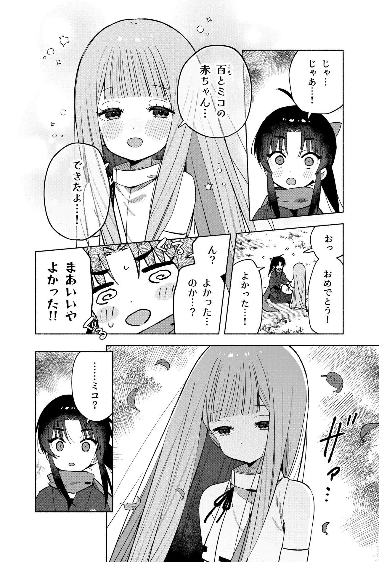 ニンニン妊法 まぐわいの術 - page69