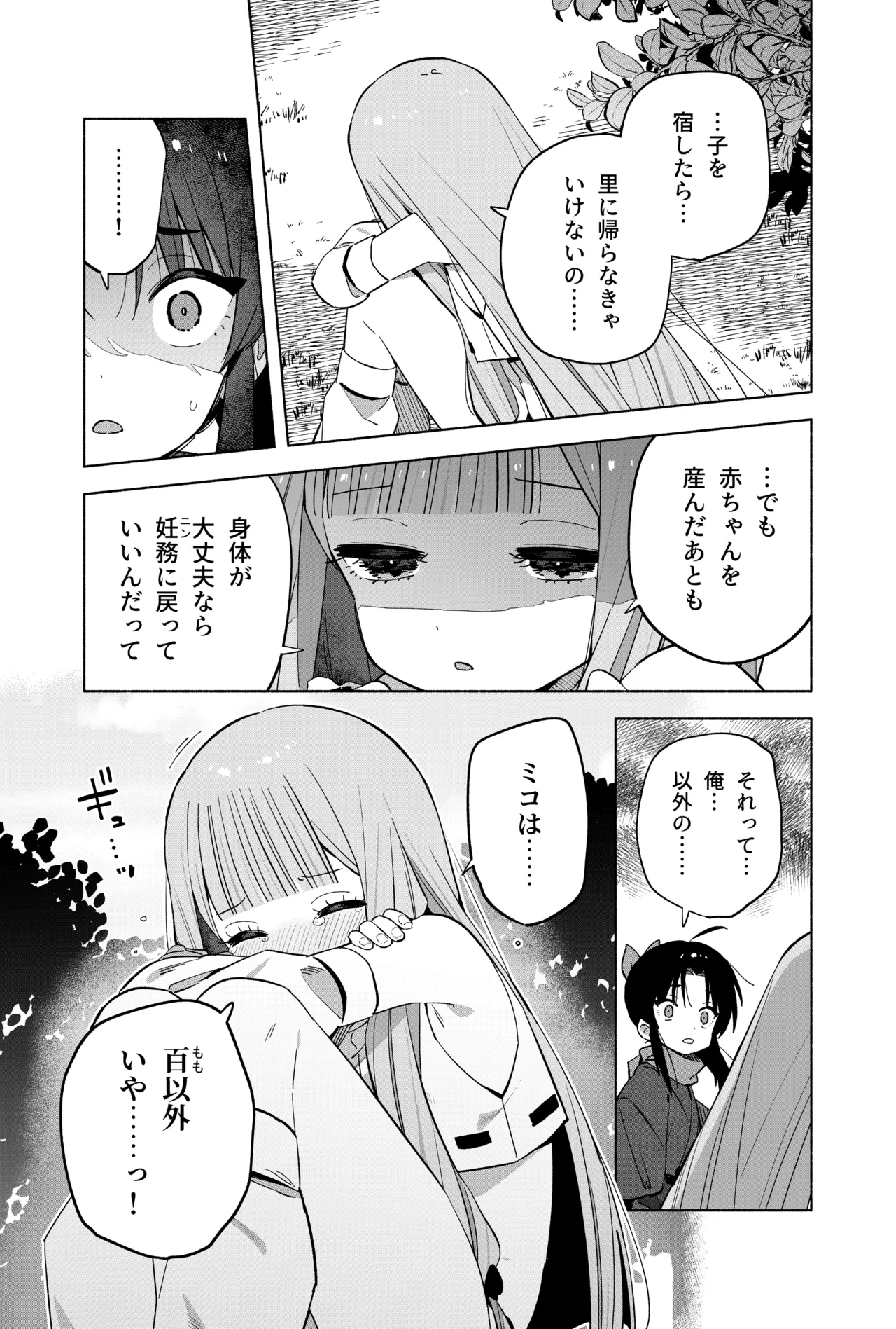 ニンニン妊法 まぐわいの術 - page70