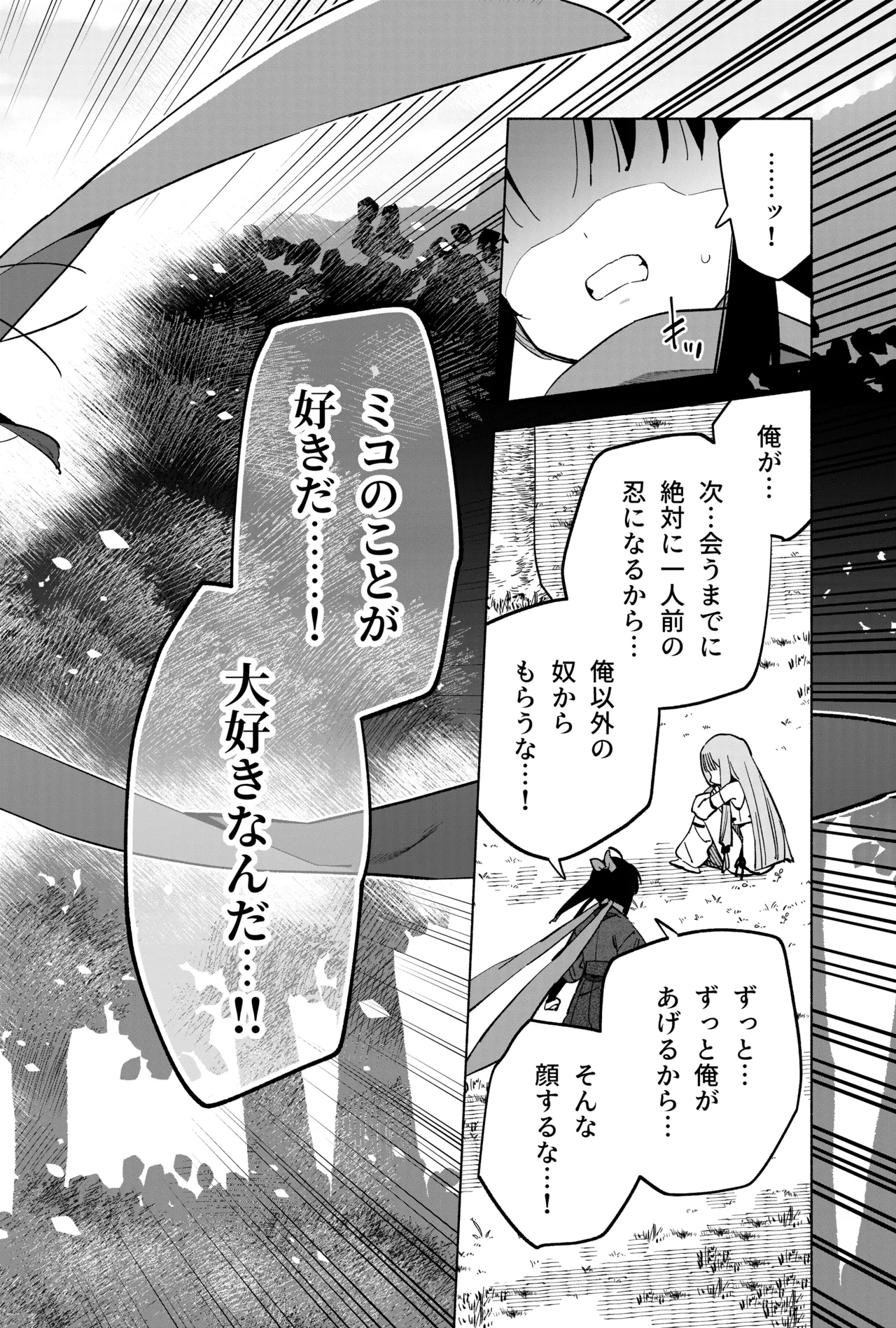 ニンニン妊法 まぐわいの術 - page71