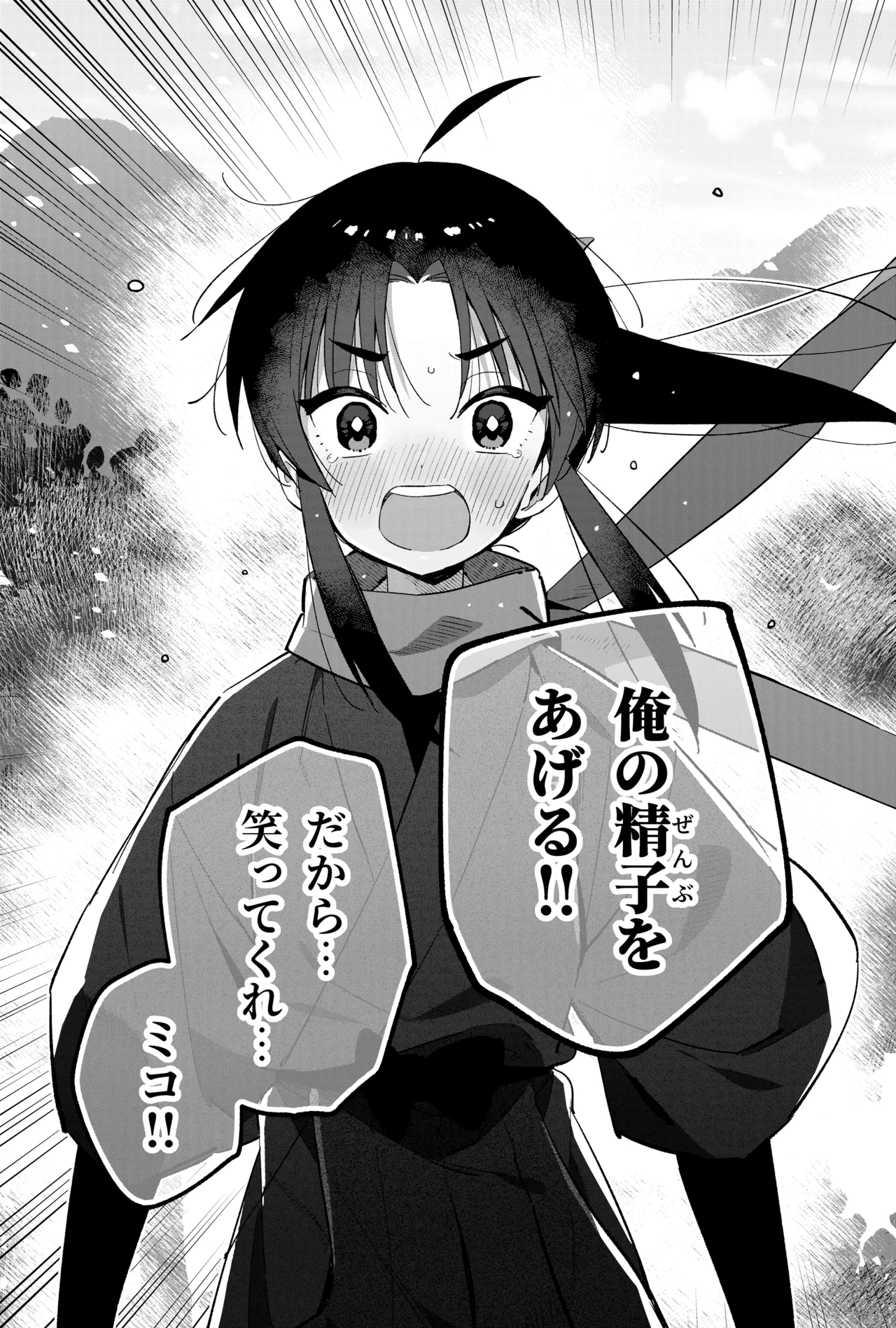 ニンニン妊法 まぐわいの術 - page72