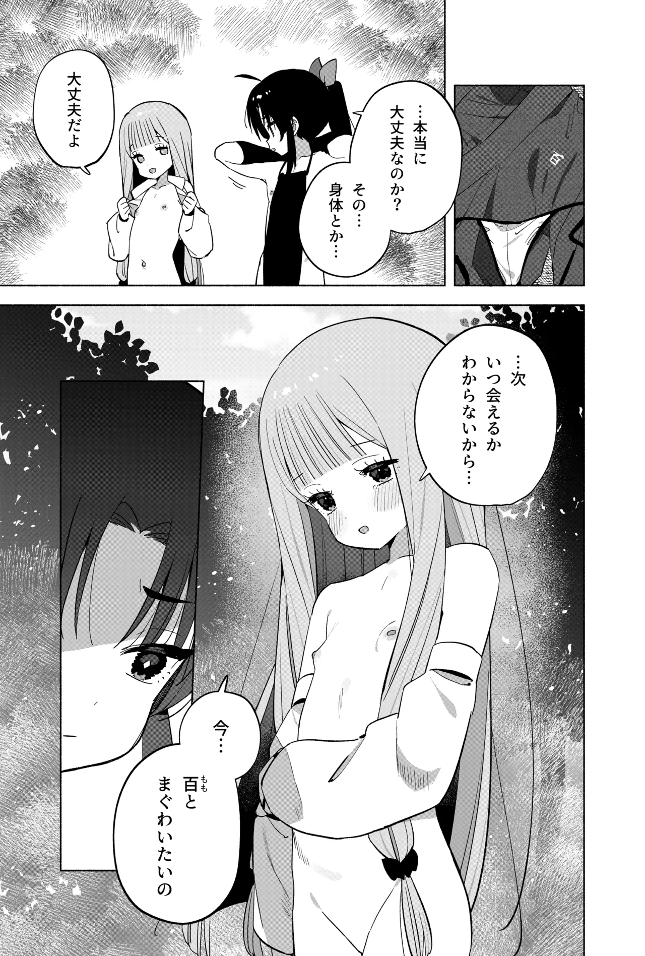 ニンニン妊法 まぐわいの術 - page74