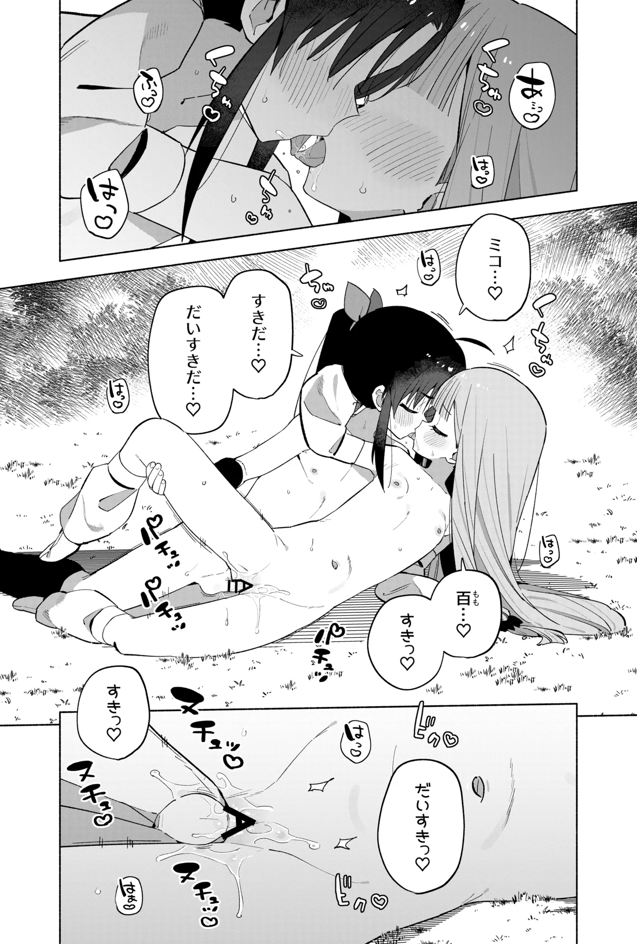 ニンニン妊法 まぐわいの術 - page76