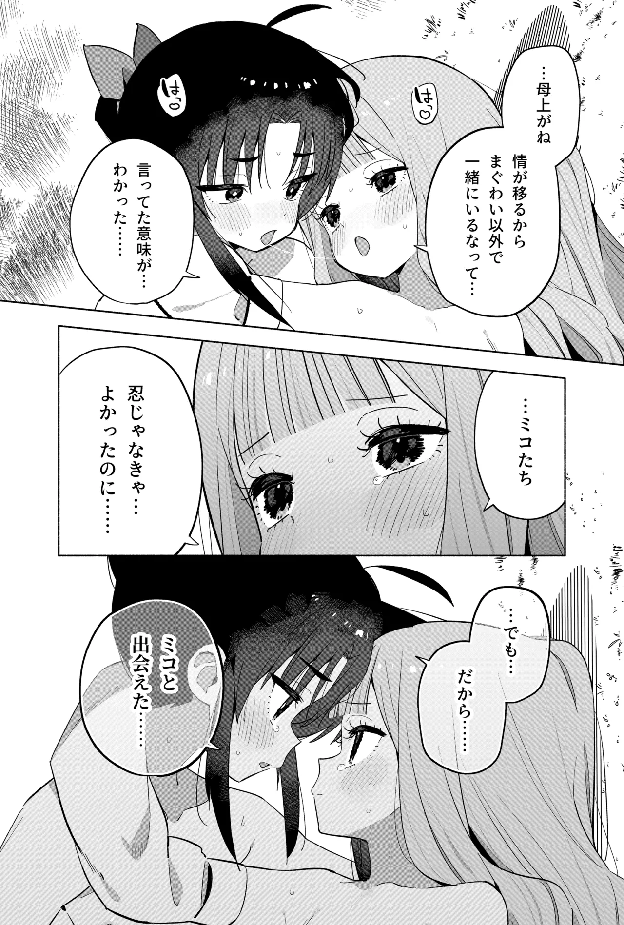 ニンニン妊法 まぐわいの術 - page77