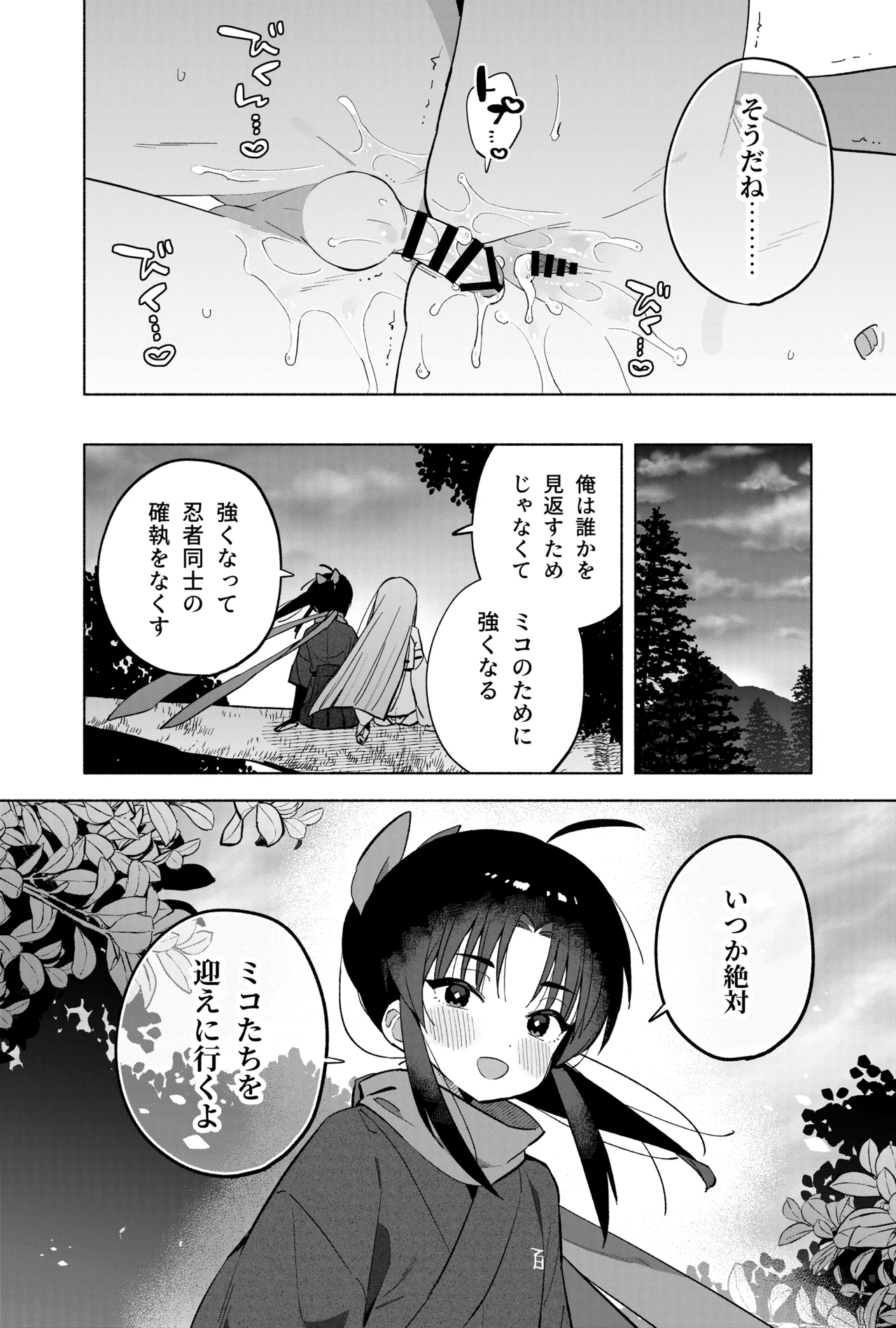 ニンニン妊法 まぐわいの術 - page79
