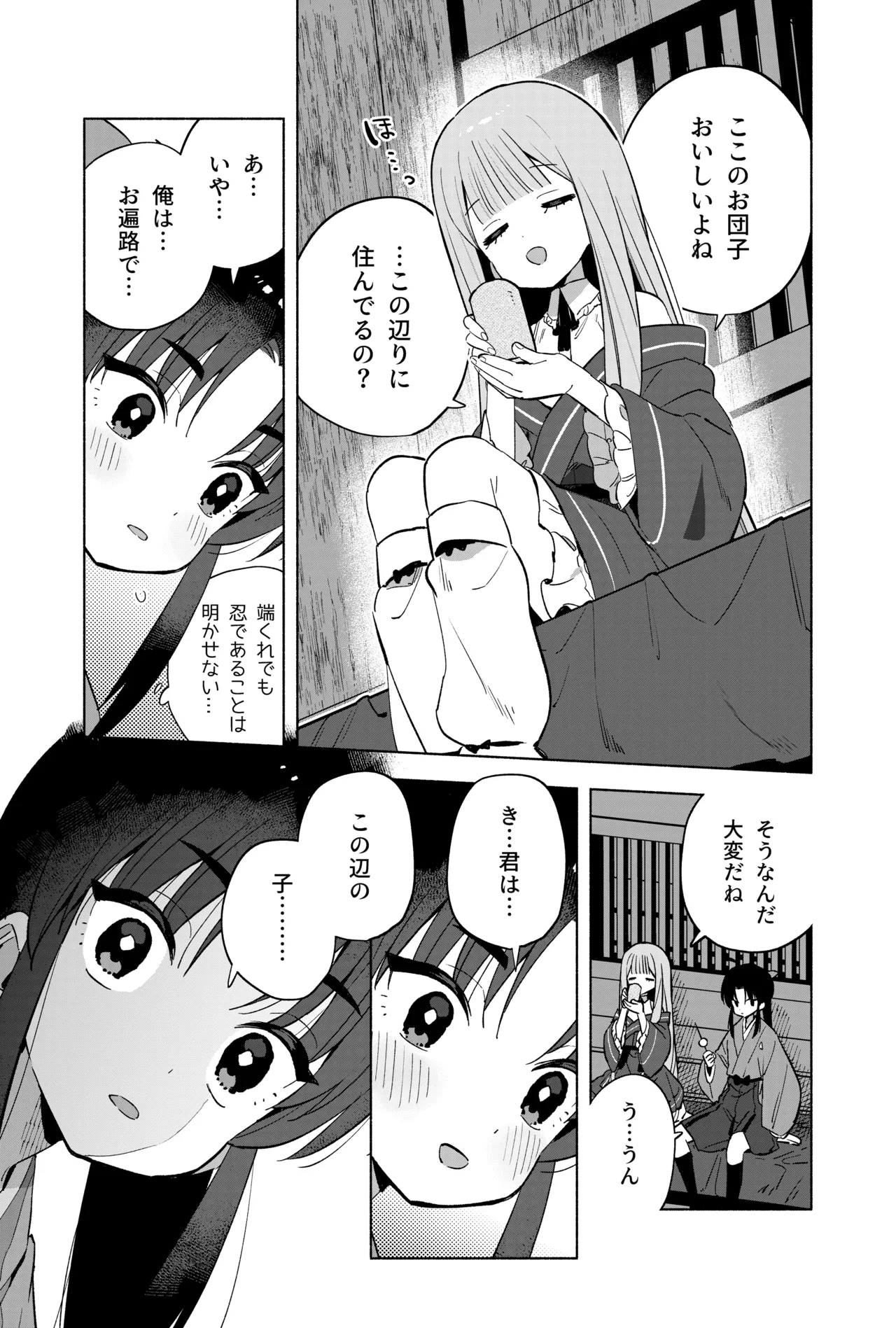 ニンニン妊法 まぐわいの術 - page8