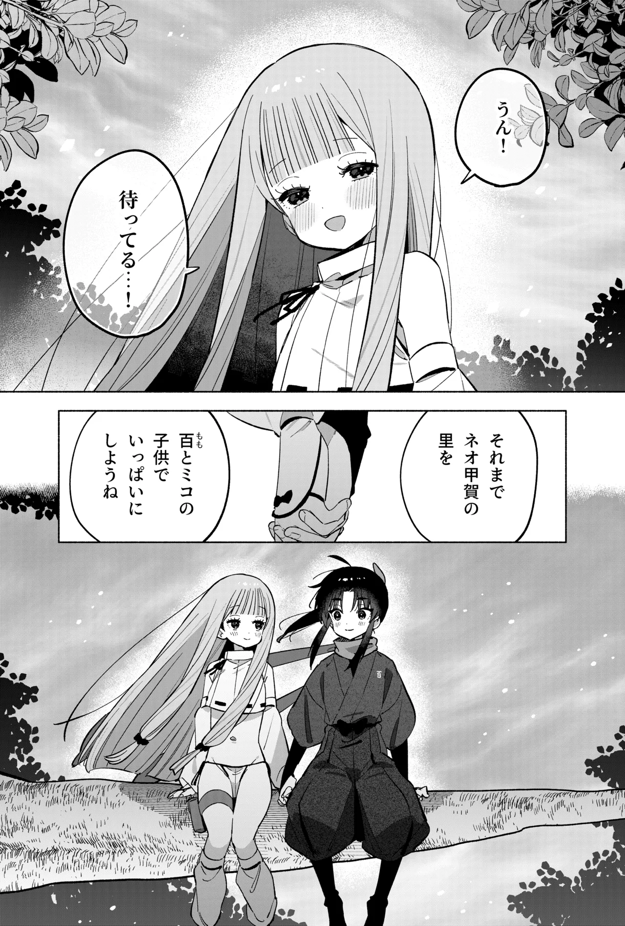 ニンニン妊法 まぐわいの術 - page80
