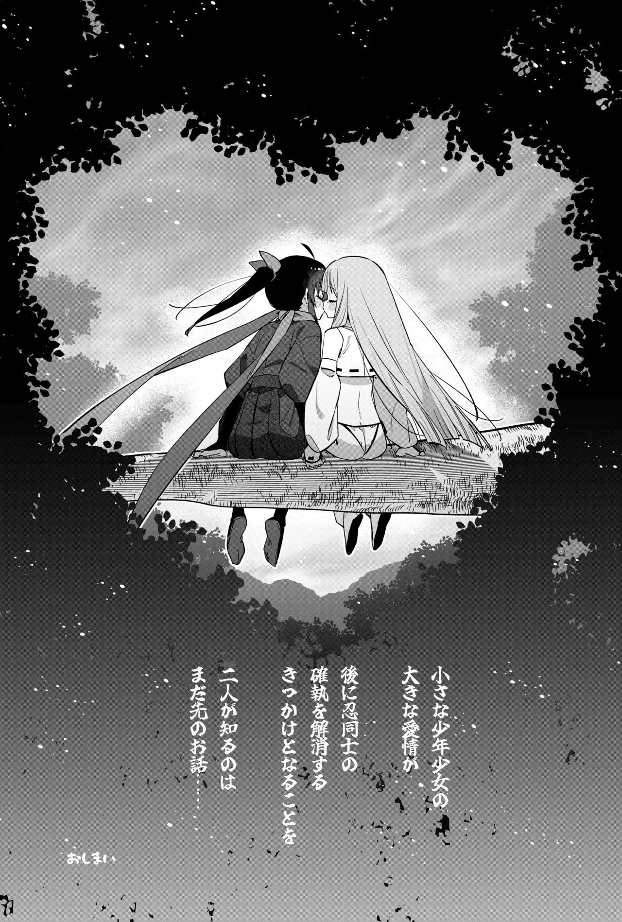 ニンニン妊法 まぐわいの術 - page81