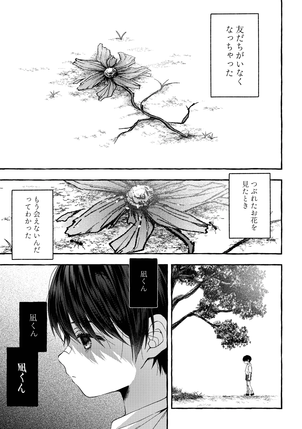 残痕 - page10