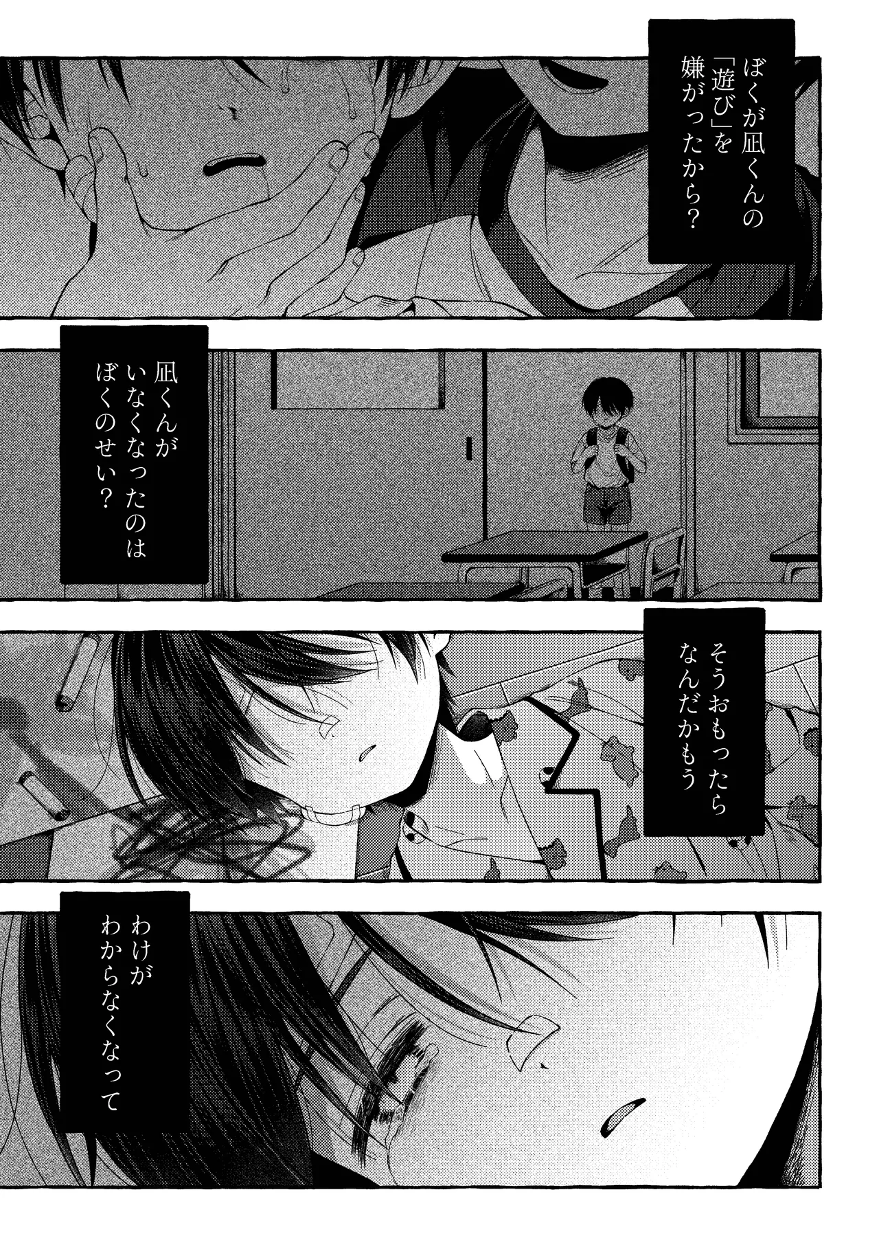 残痕 - page12