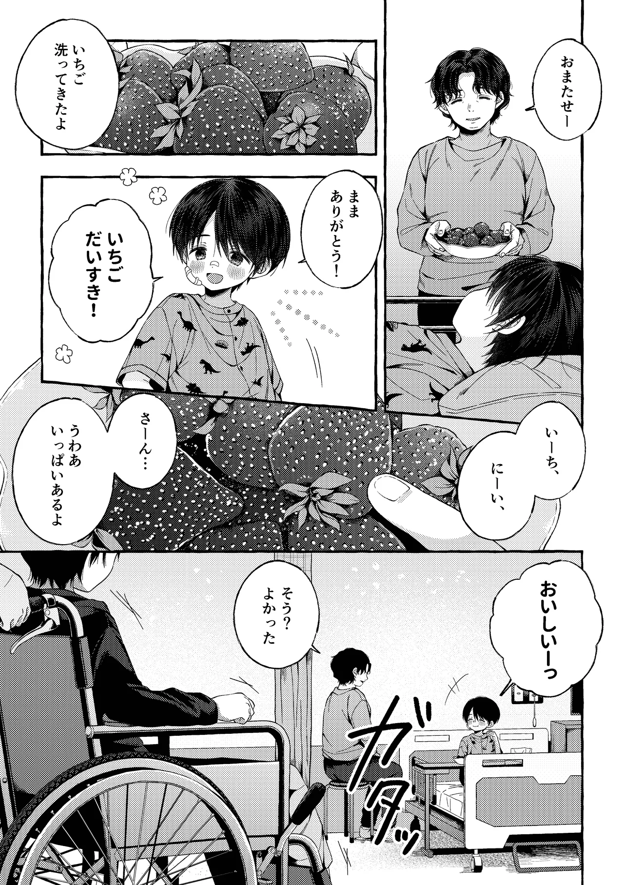 残痕 - page14