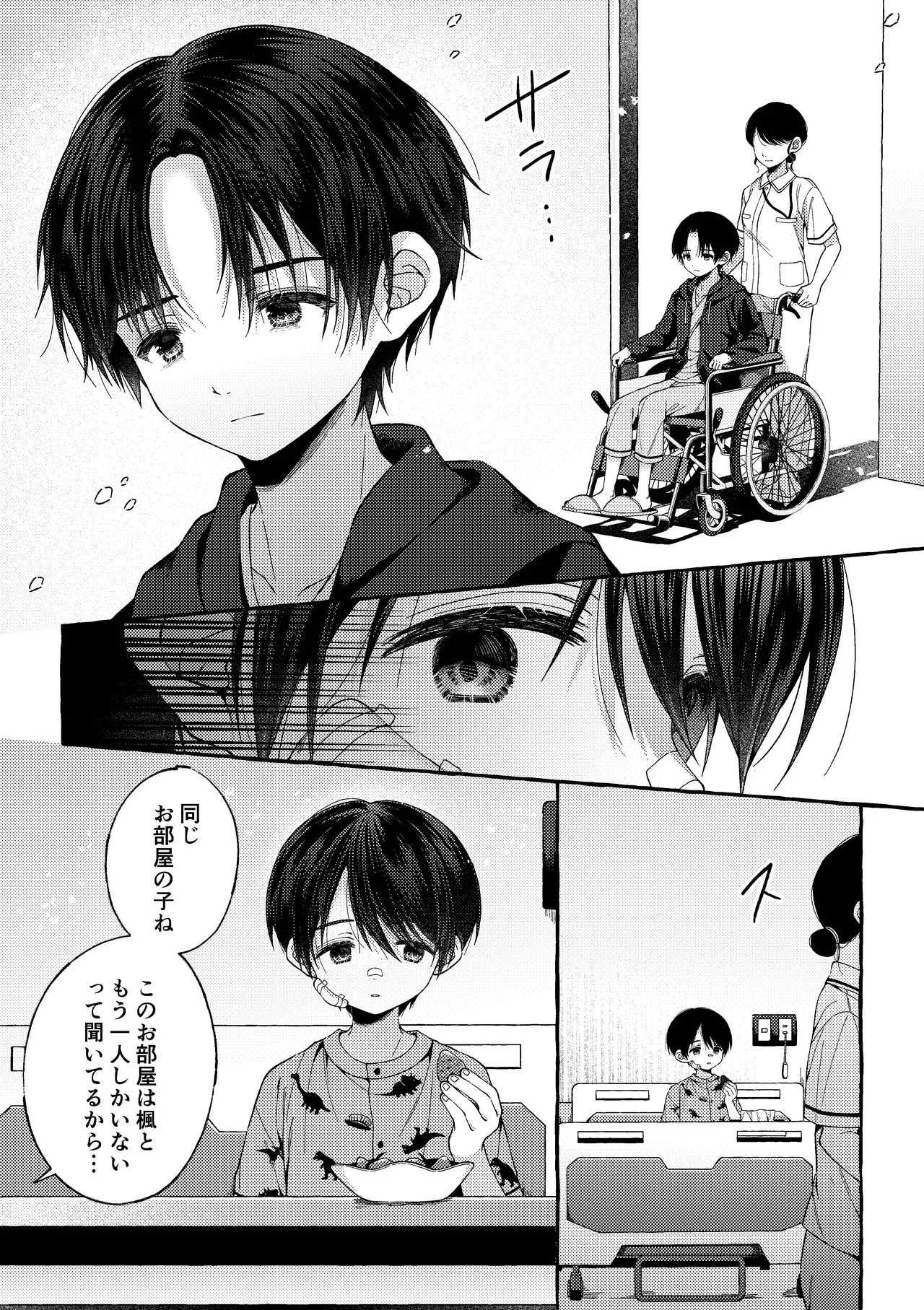 残痕 - page15