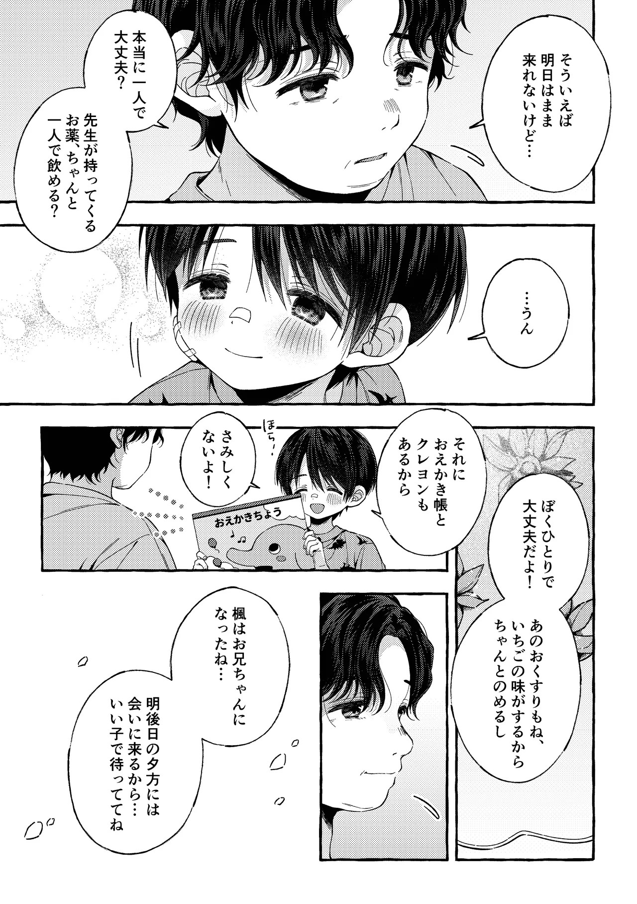 残痕 - page16