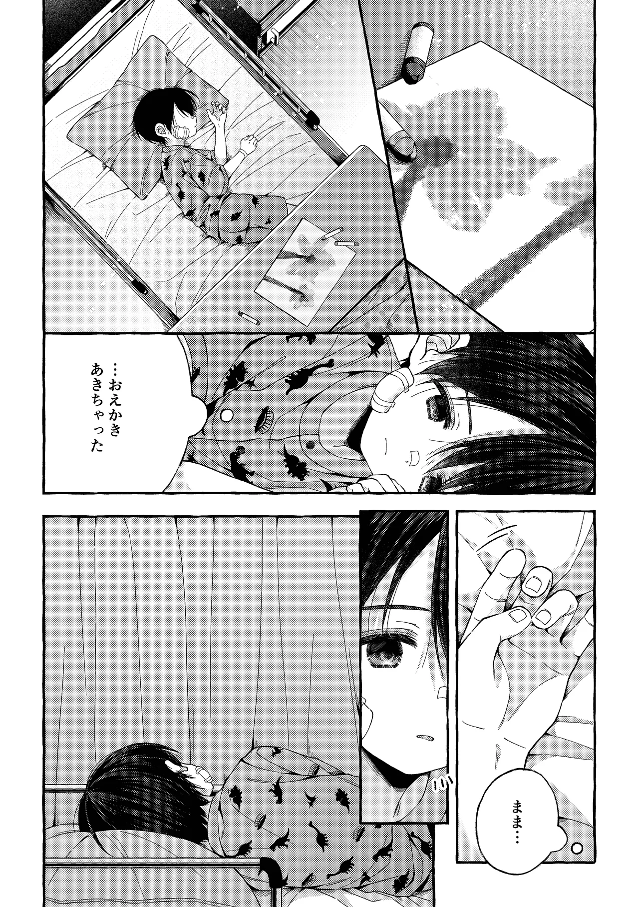 残痕 - page17