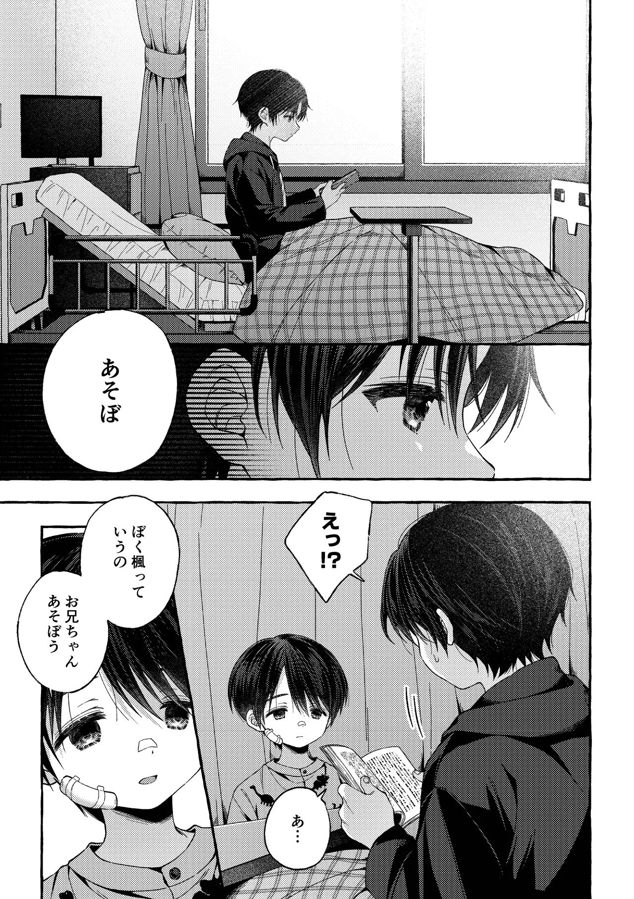 残痕 - page18