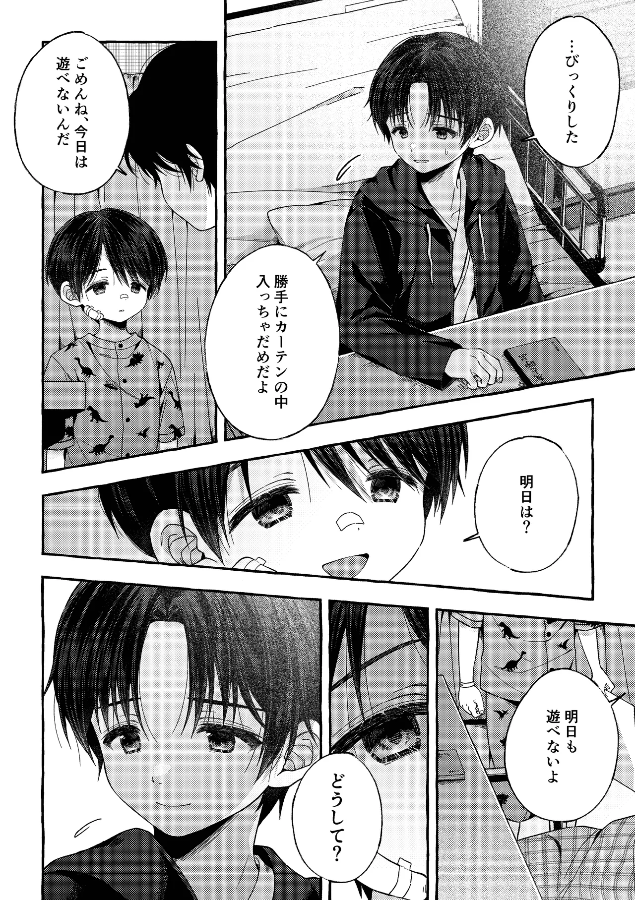 残痕 - page19