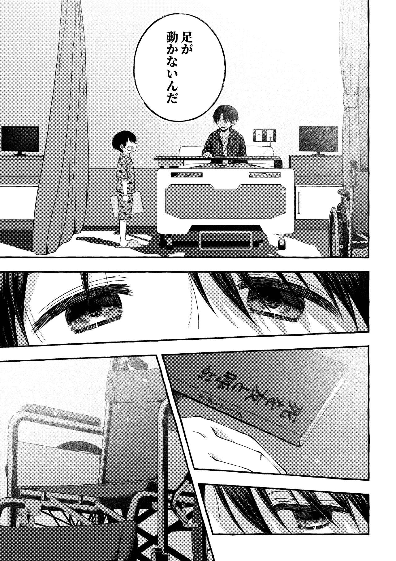残痕 - page20