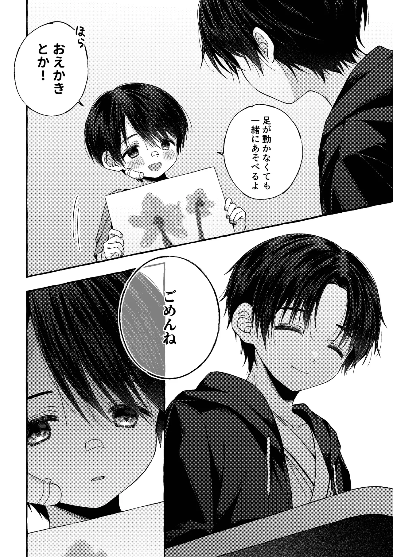 残痕 - page21