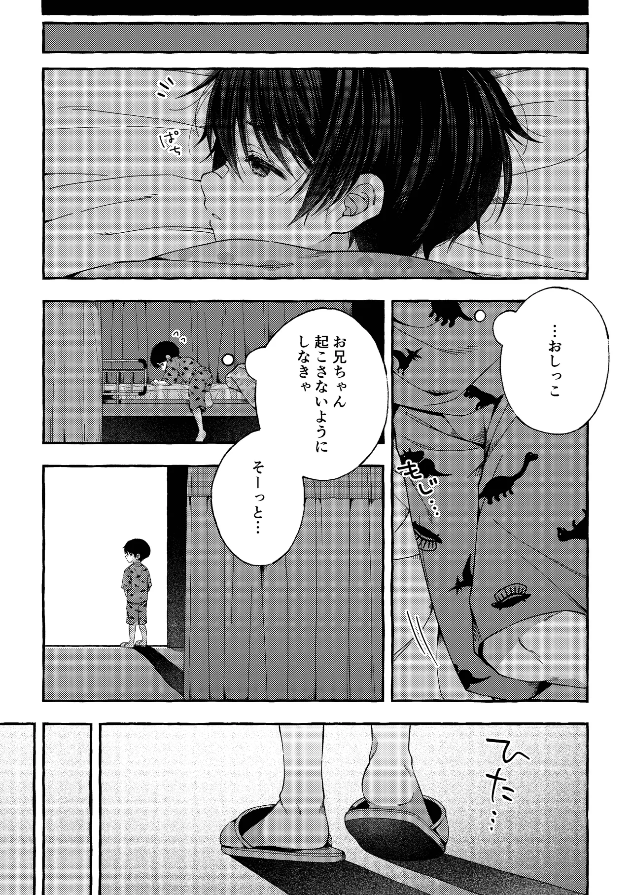 残痕 - page22
