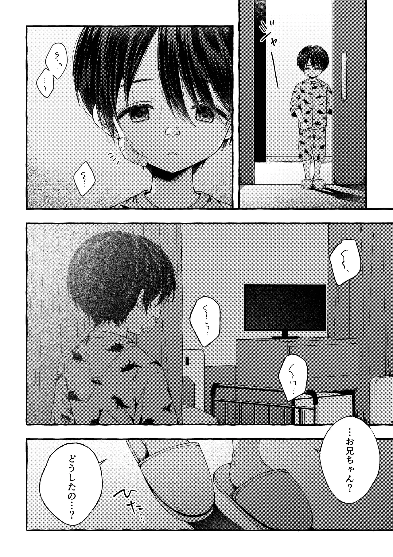 残痕 - page23