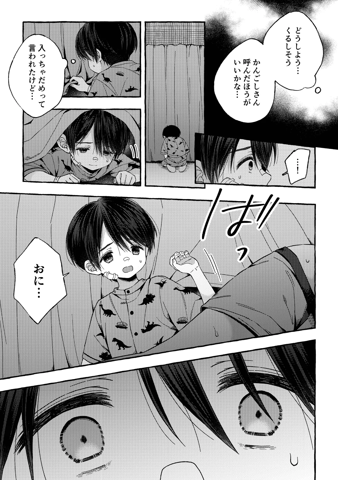 残痕 - page24