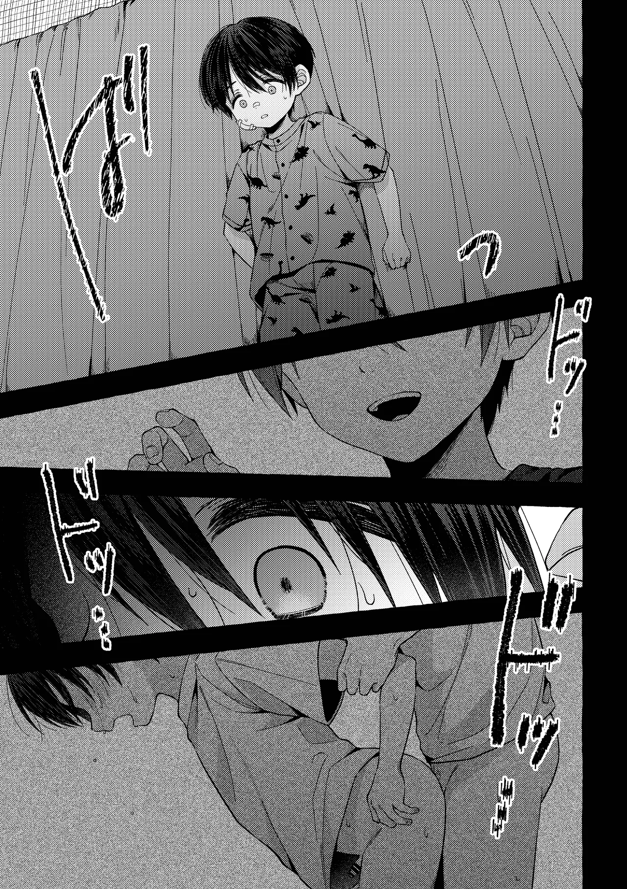 残痕 - page26