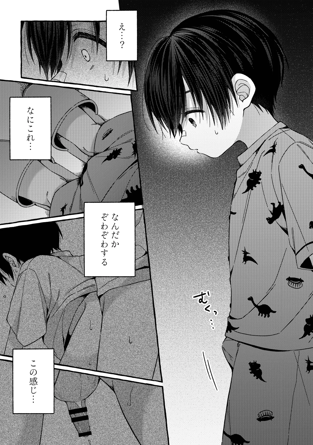 残痕 - page27
