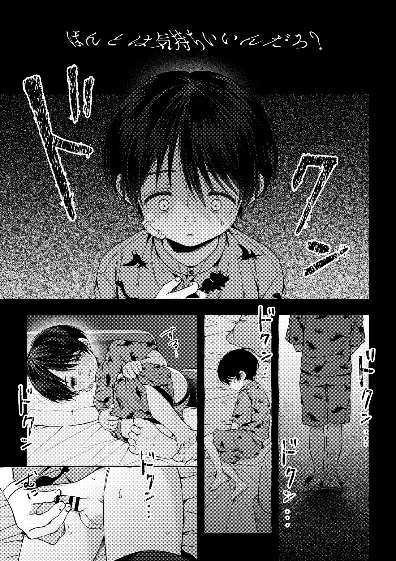 残痕 - page28