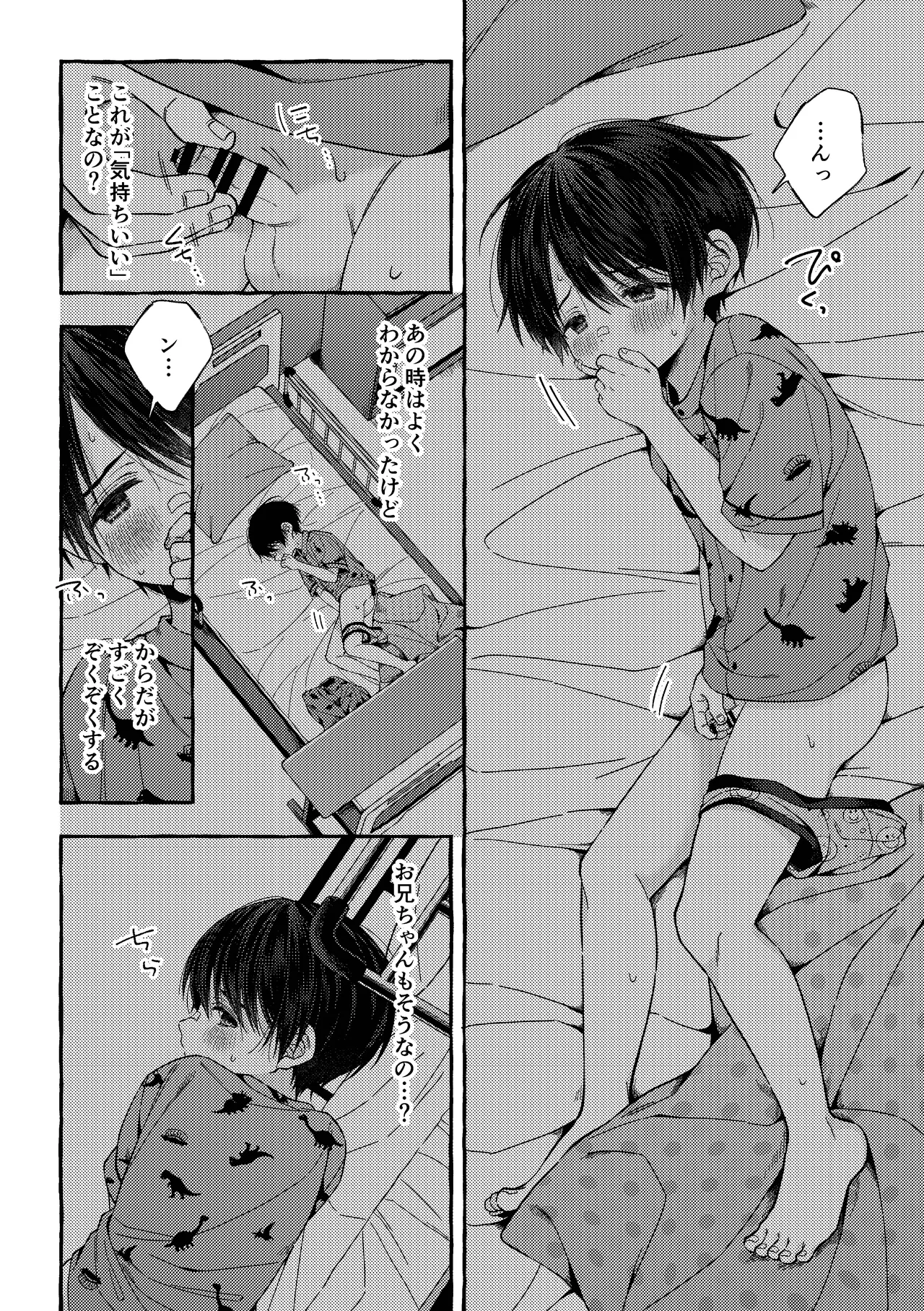 残痕 - page29