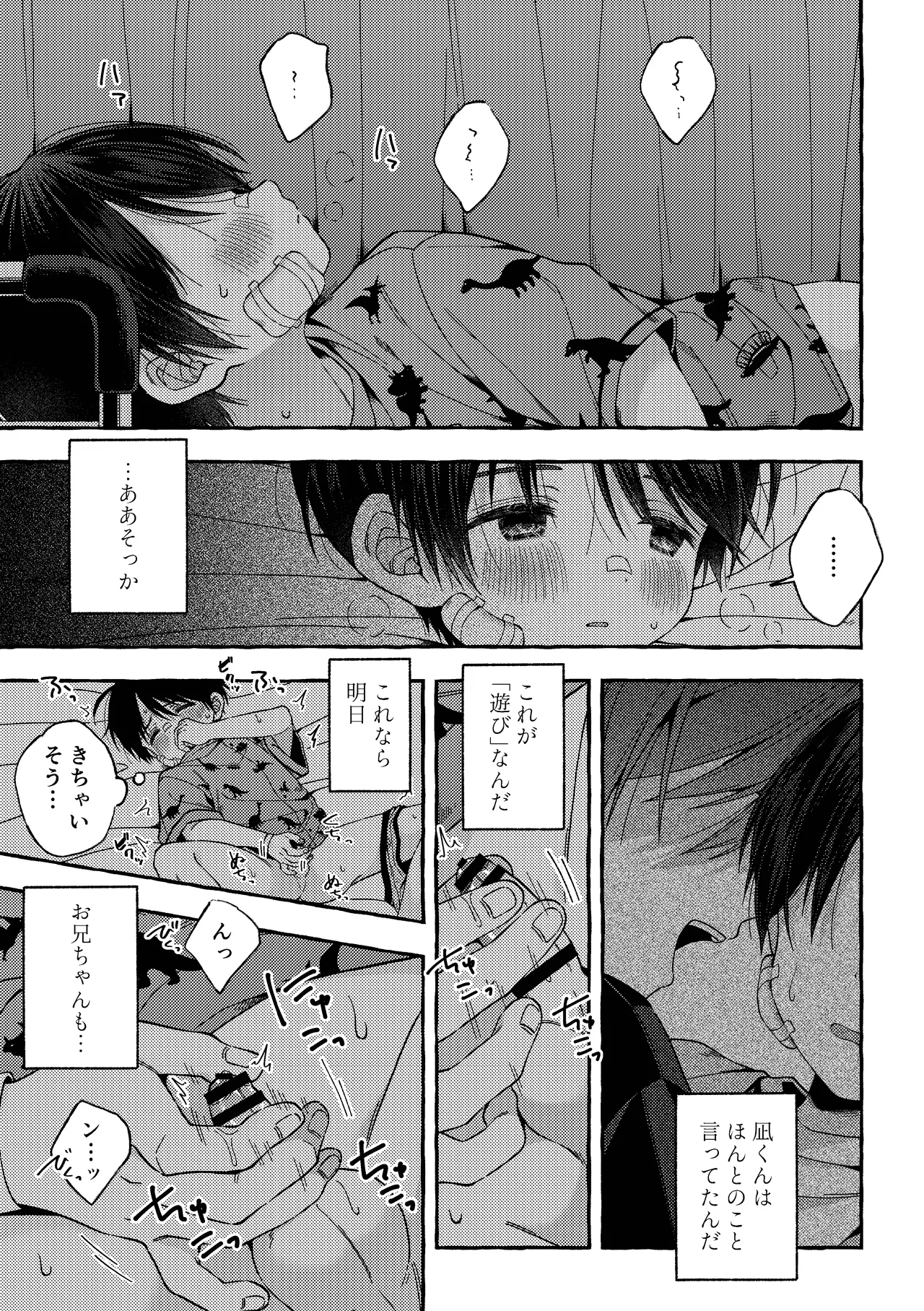 残痕 - page30