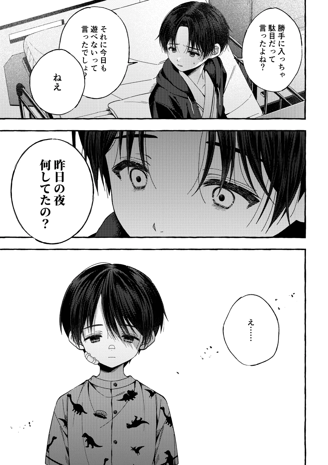 残痕 - page34