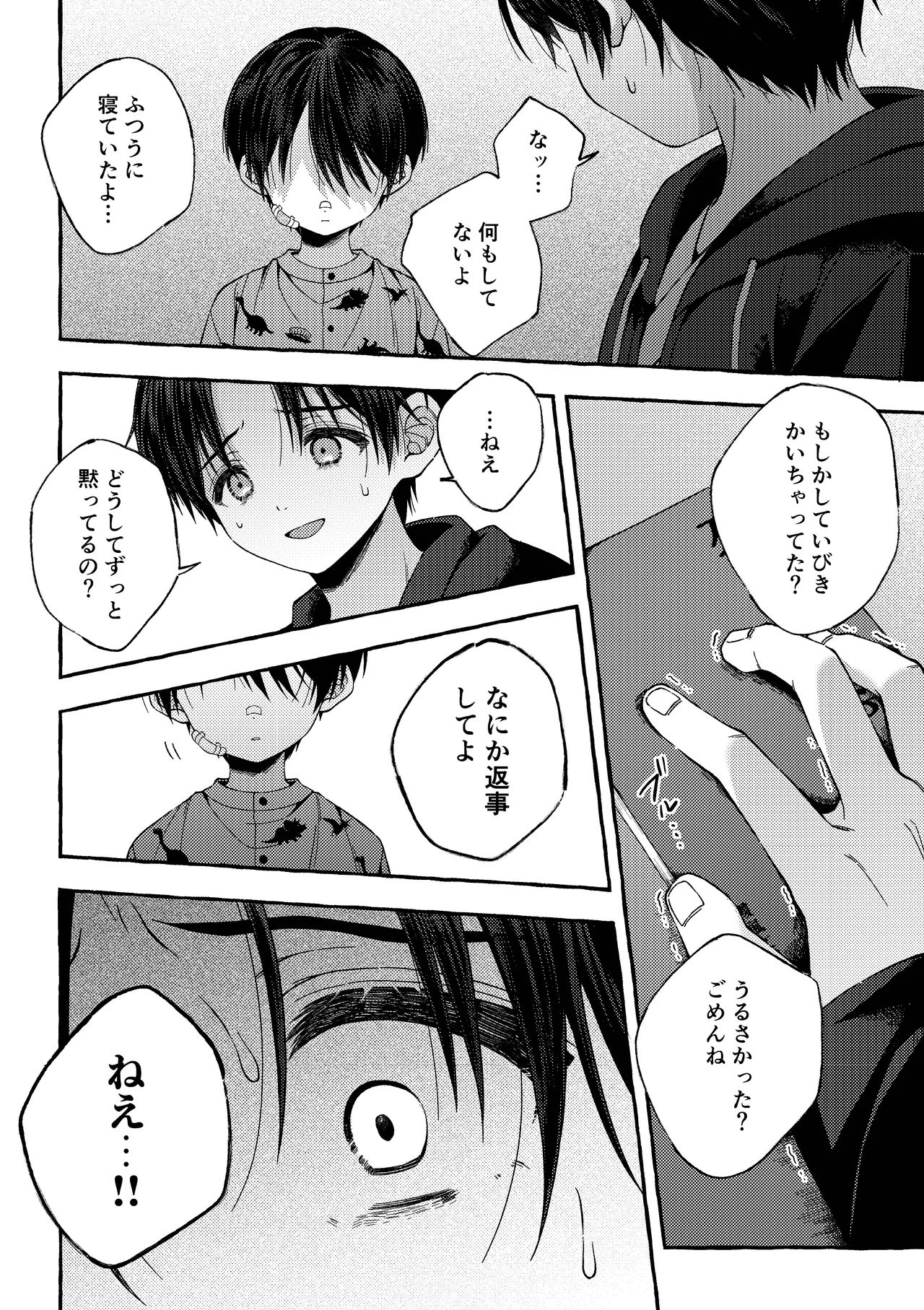 残痕 - page35