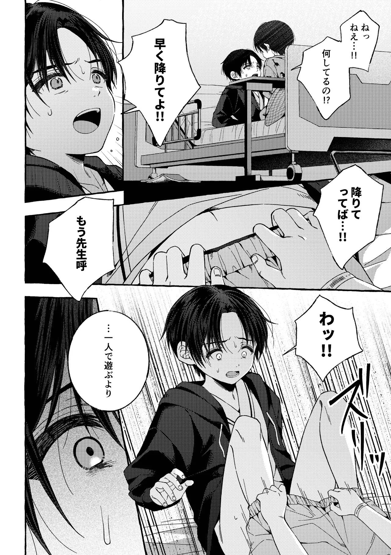 残痕 - page37