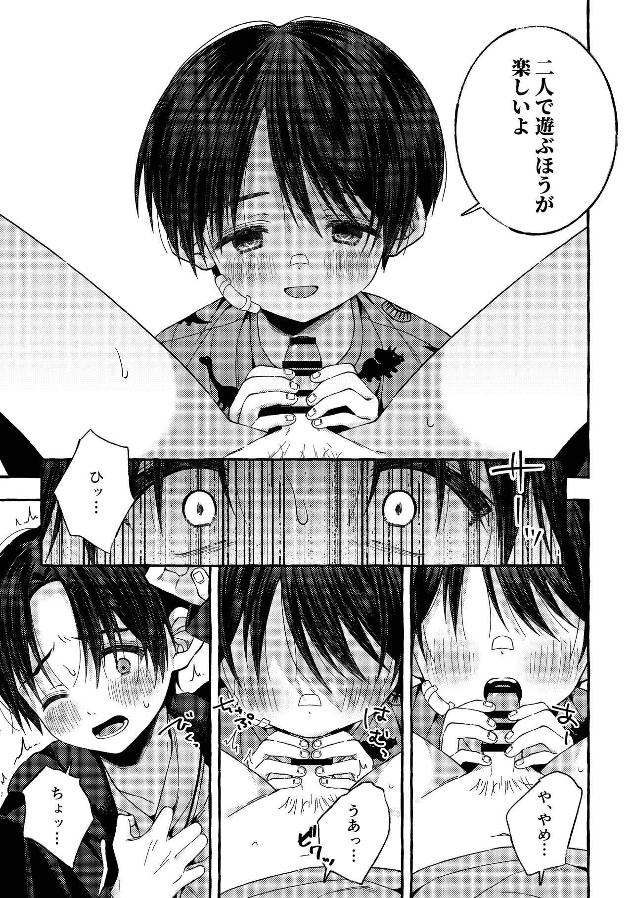 残痕 - page38