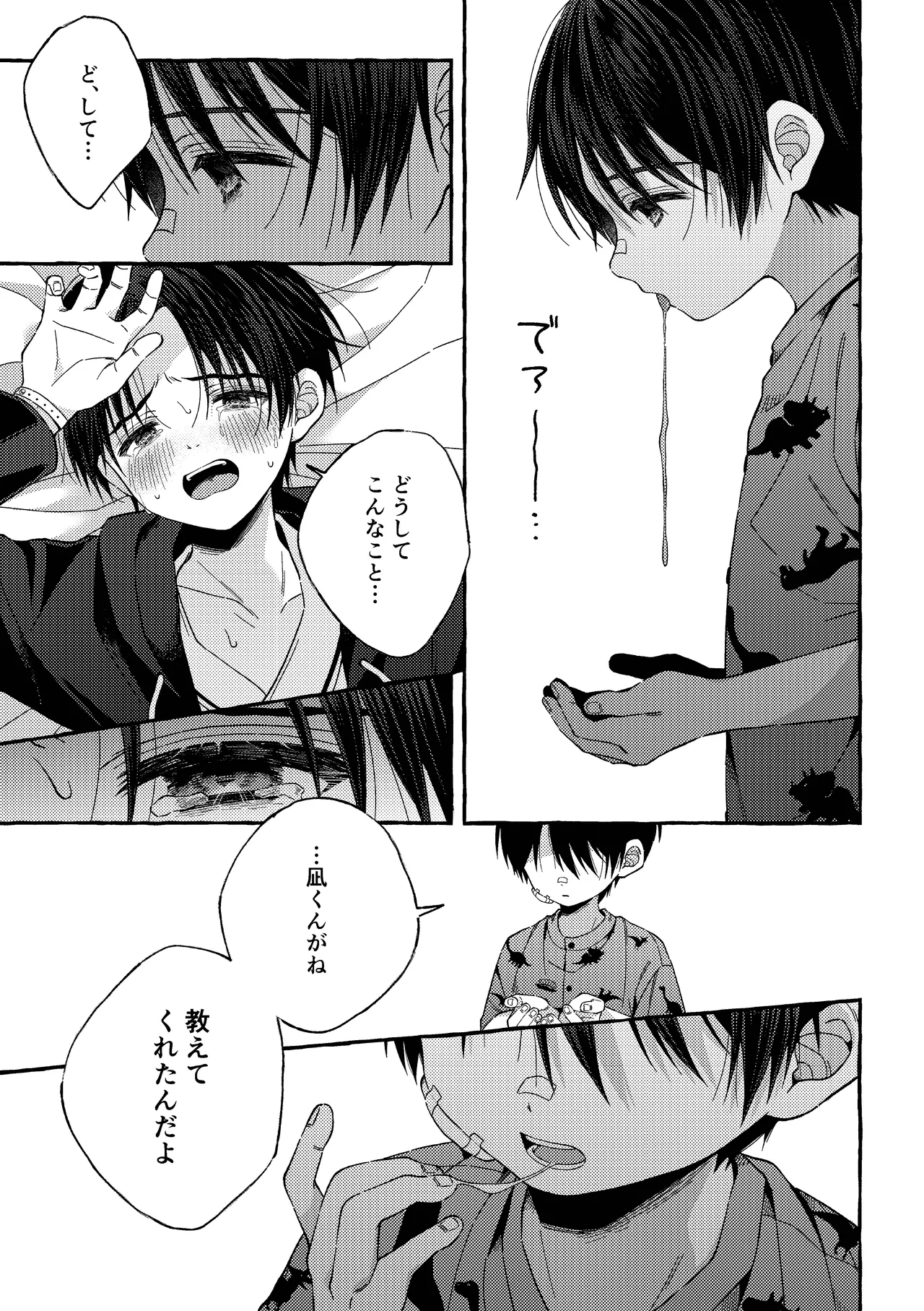 残痕 - page42