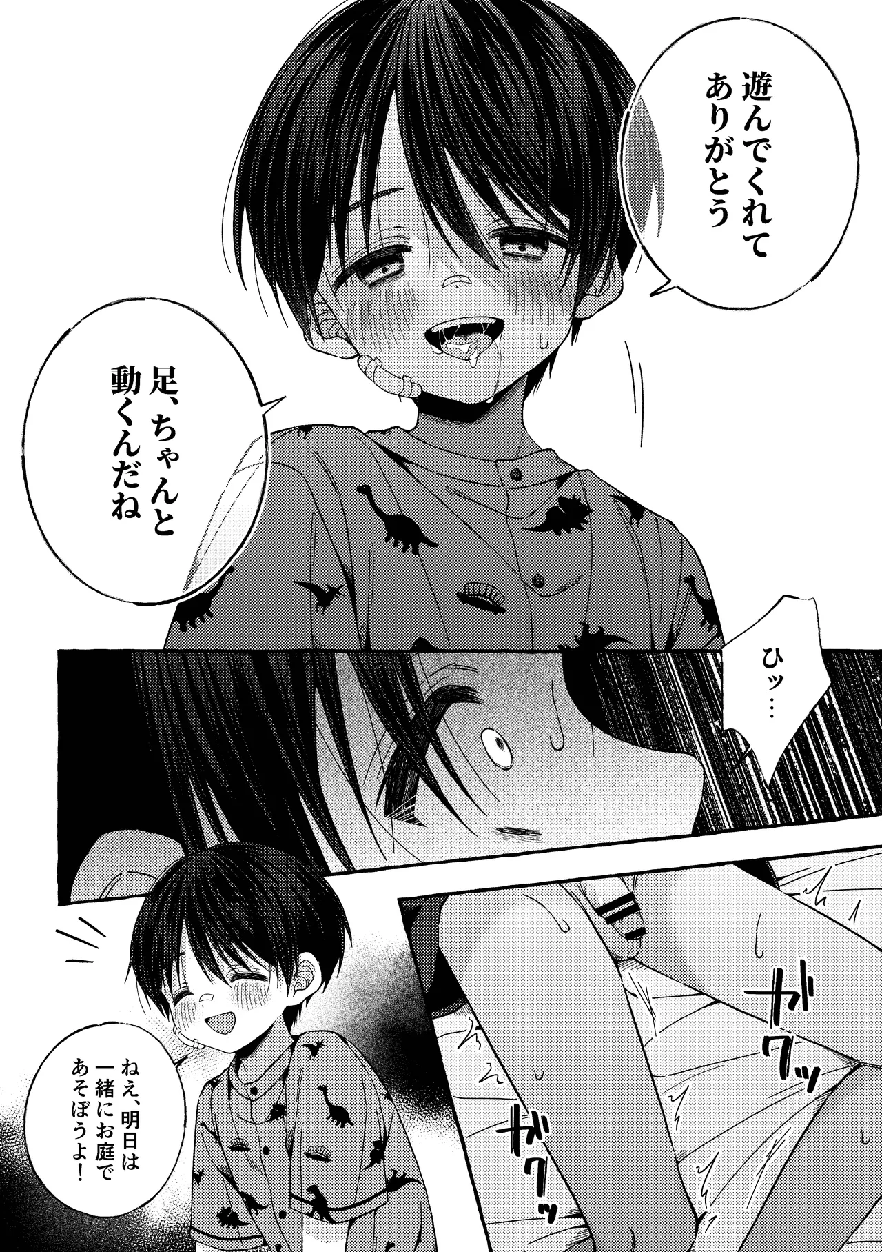 残痕 - page43