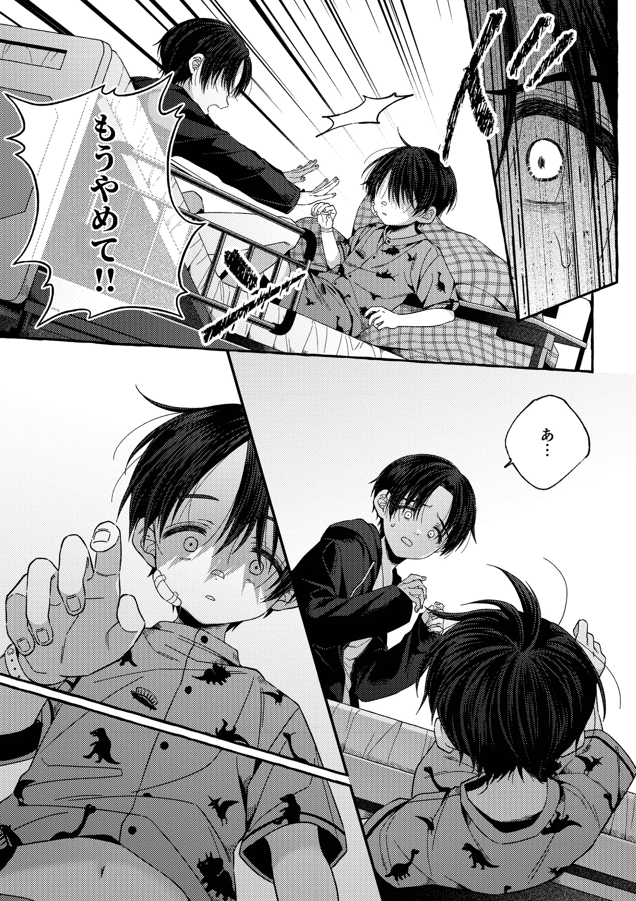 残痕 - page44