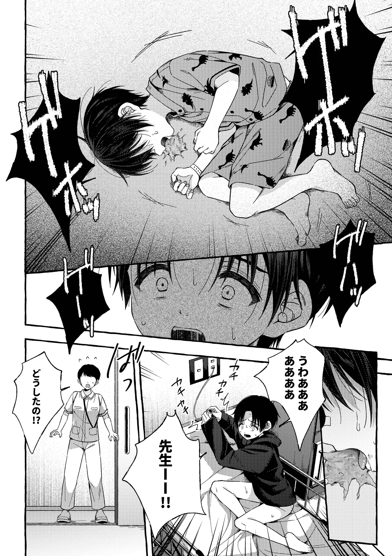 残痕 - page47