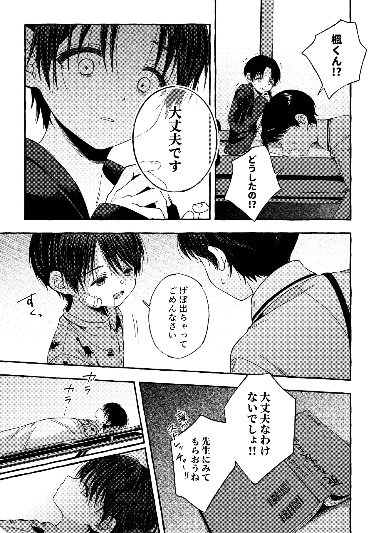 残痕 - page48