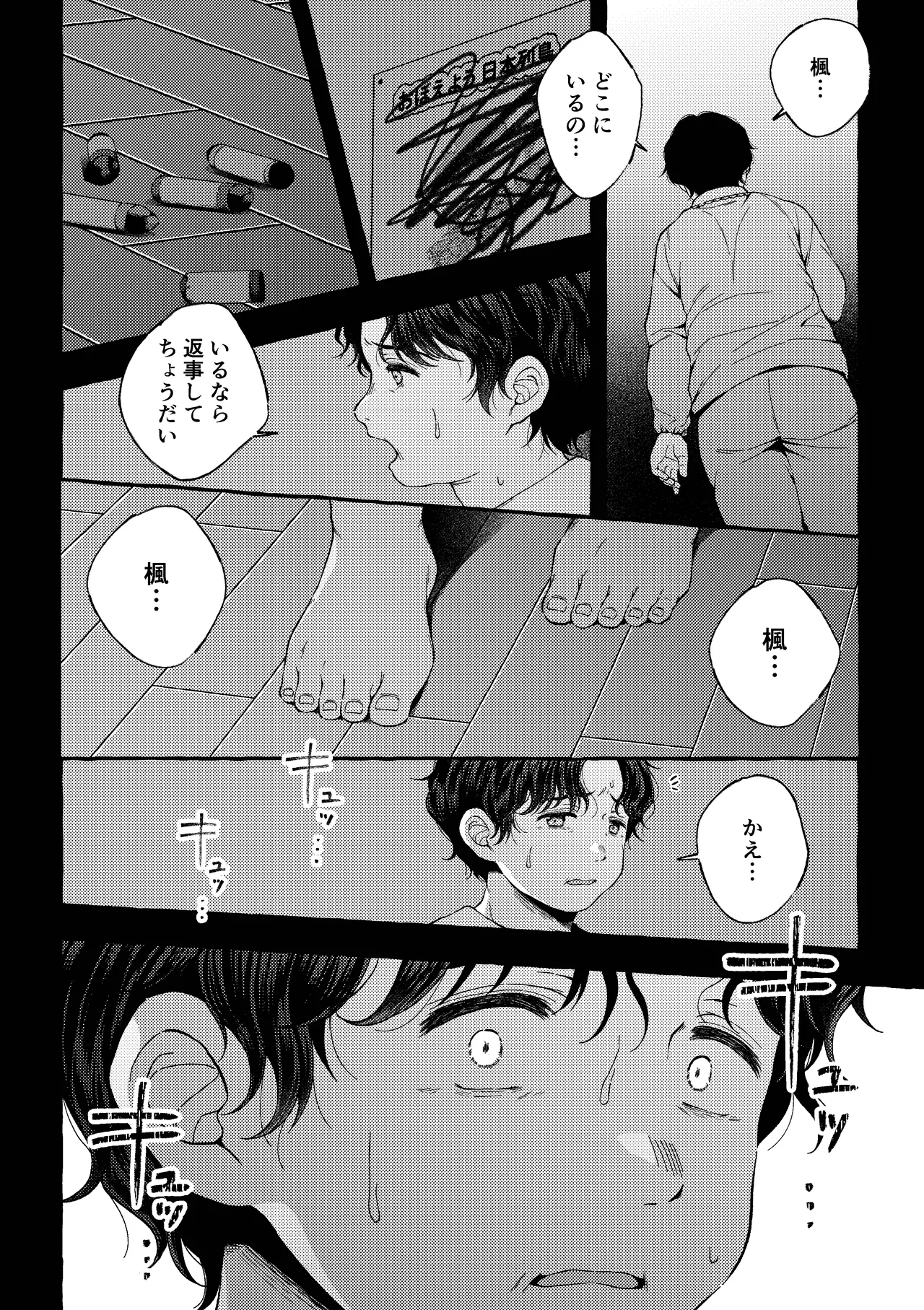 残痕 - page5