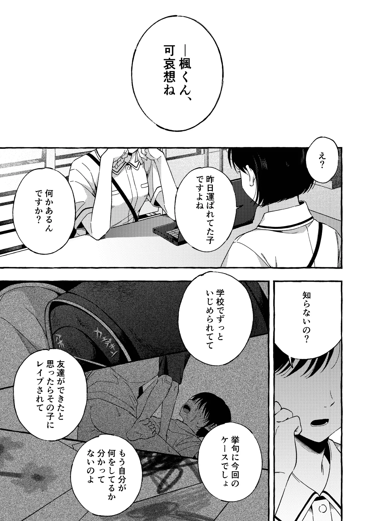 残痕 - page50