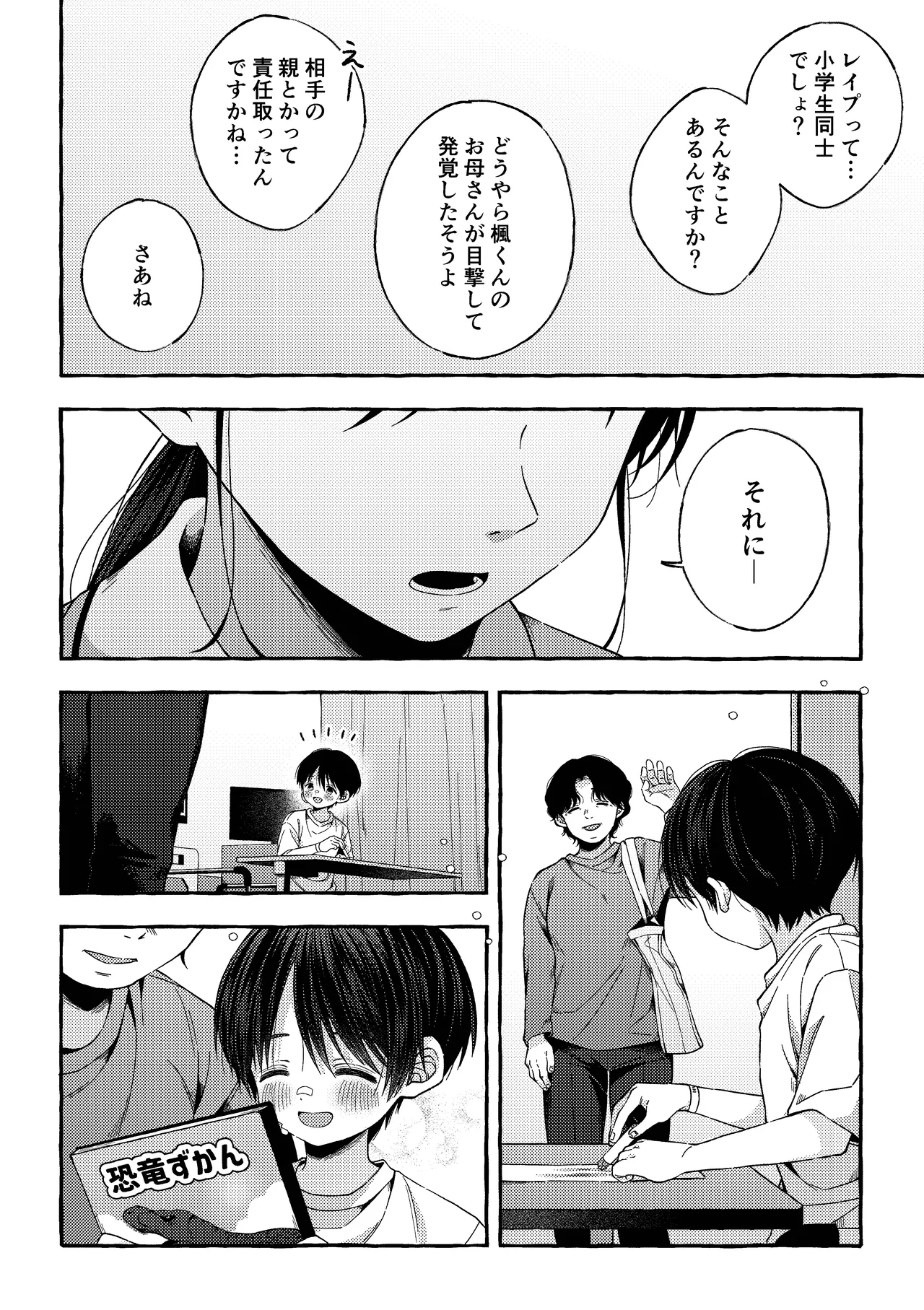残痕 - page51