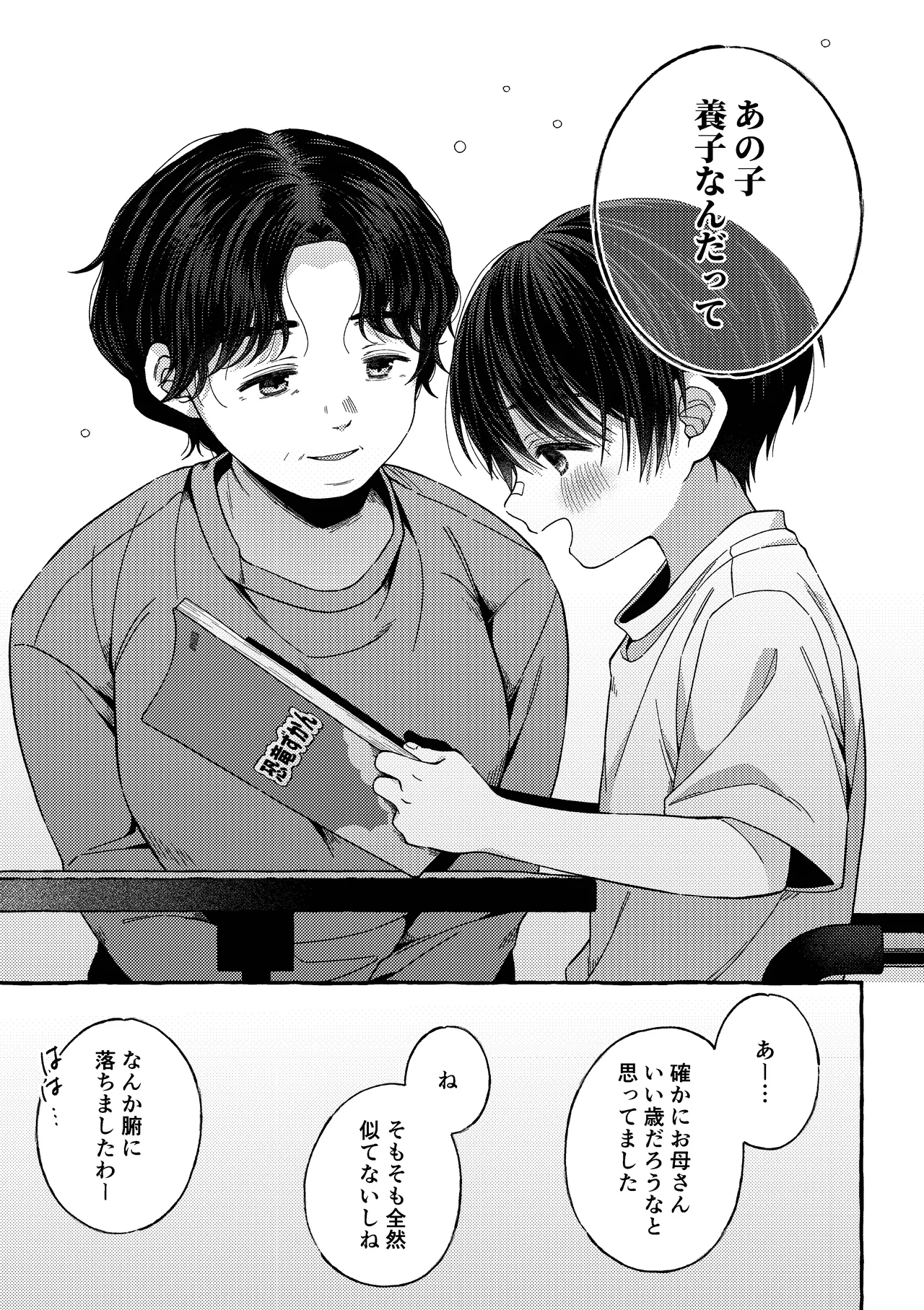 残痕 - page52