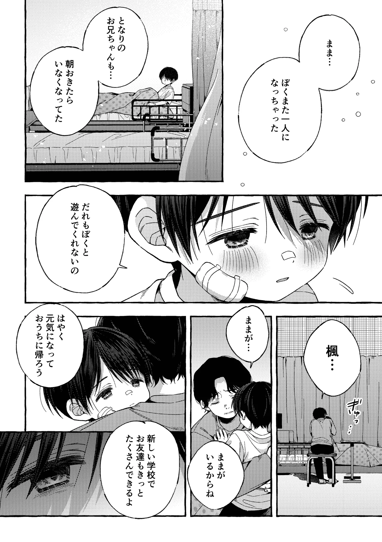 残痕 - page53