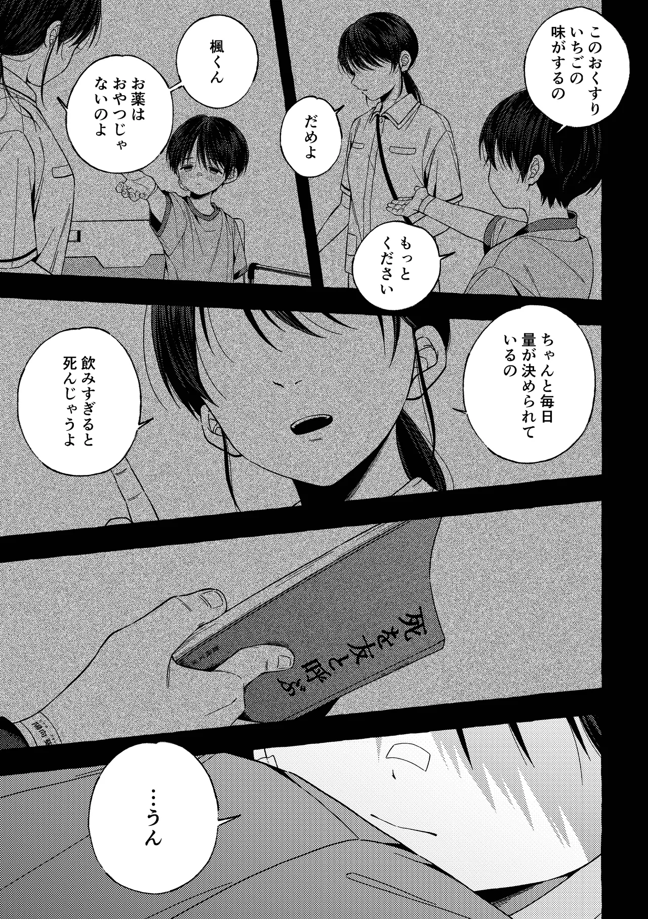 残痕 - page54